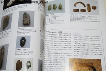 ■□ 縄文人の装身具/埼玉県内の出土資料を中心に縄文時代の装身具を展示・装身具には縄文人の美意識と同時に精神も表現されている□■_画像7