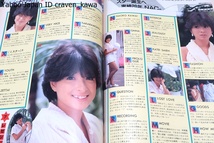 ザベストワン・1984年9月号/中森明菜19歳・岡田有希子17歳・河合奈保子21歳・小泉今日子18歳・長山洋子16歳・石川秀美18歳・柏原よしえ19歳_画像8