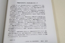 切手の本2冊/戦前記念切手・戦後の記念切手1946-1955/定価合計19000円/個人のコレクションでは到底不可能と言えるような素晴らしい展示_画像4