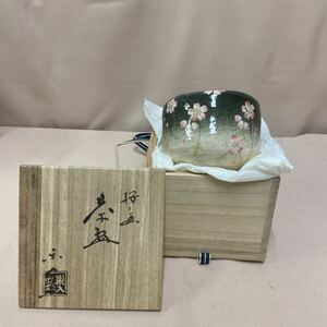 a506) 楽入窯 吉村楽入造 桜画茶碗 茶道具 