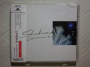 『Shakatak/Christmas Eve(1990)』(1990年発売,POCP-1051,廃盤,国内盤帯付,日本語解説付,Winter Wonderland,山下達郎)