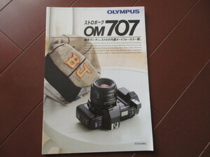 オリンパス OM707 カタログ (1987年）