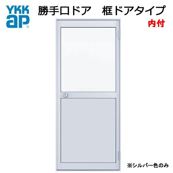 2023年最新】Yahoo!オークション -ykk 勝手口アルミドアの中古品・新品