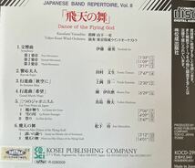 廃盤　東京佼成ウインドオーケストラ　飛天の舞_画像2