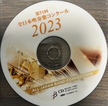 2023年全日本吹奏楽コンクール1団体CD 生駒市立生駒中学校_画像2