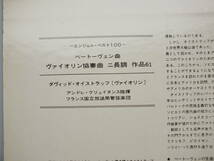 LP EAA-143 【ヴァイオリン】ダヴィード・オイストラッフ　ベートーヴェン　ヴァイオリン協奏曲 【8商品以上同梱で送料無料】_画像4
