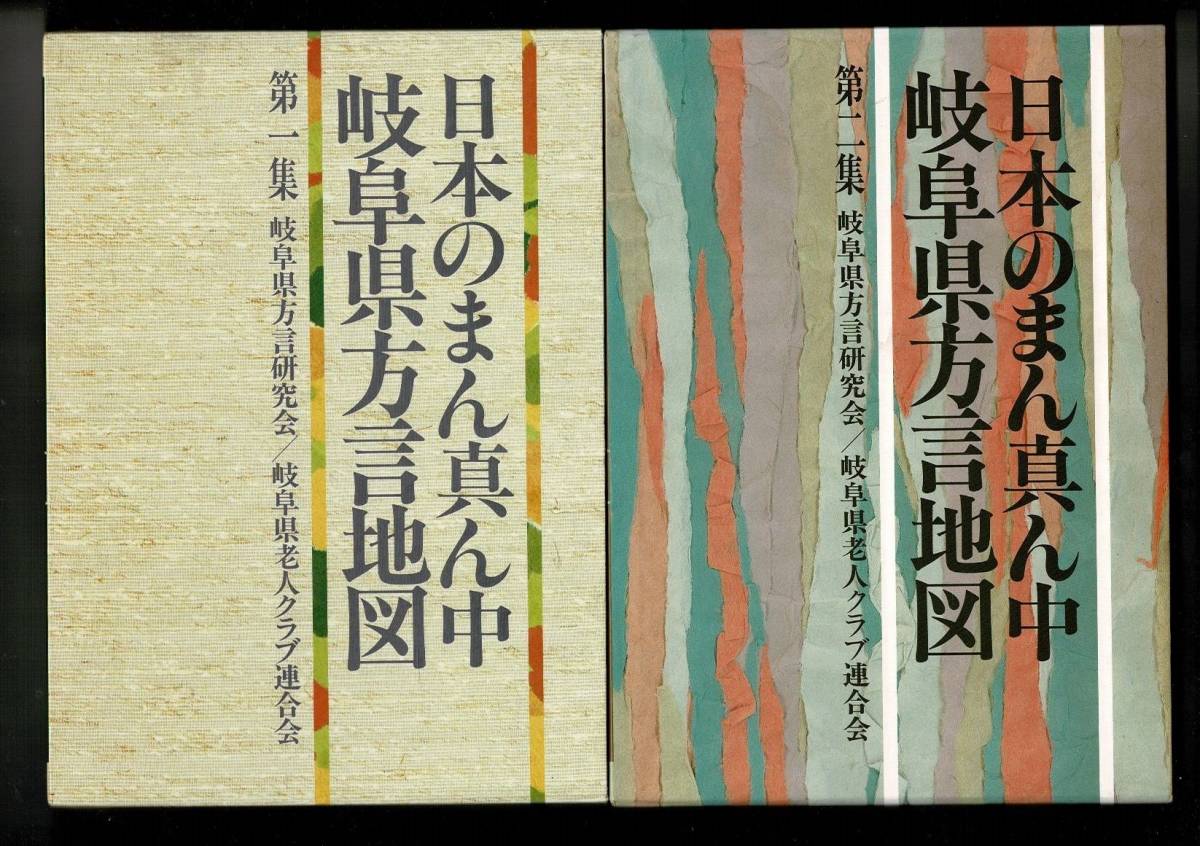 2025年最新】Yahoo!オークション -日本の方言の中古品・新品・未 2025年最新】Yahoo!オークション -日本の方言の中古品・新品・未