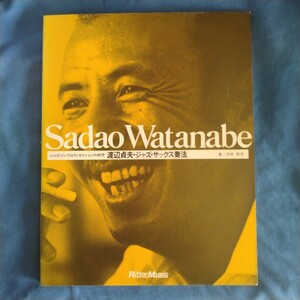  superior article * alto saxophone musical score Jazz * Imp ro vi zeishon. research Watanabe . Hara Jazz * sax . law .... work score Sadao Watanabe