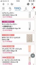 送料無料 新品未使用 FANCL ファンケル Wモイストクリームマスク 20ml x 9 6930円相当 プレミアムビューティセレクション2023_画像5