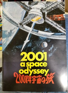 2001 a space odyssey 2001年宇宙の旅　パンフレット　中古品