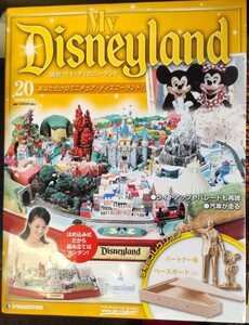 DeAGOSTINI　週刊マイ・ディズニーランド　No.20 新品保存品