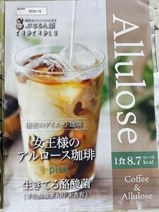 女王様のアルロース珈琲 ダイエット コーヒー