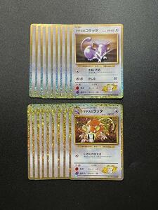 ポケモンカード classic マチスのコラッタ ラッタ 9セット クラシック