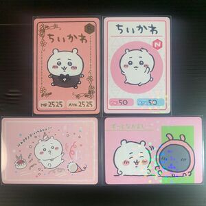 ちいかわ　コレクションカードグミ4