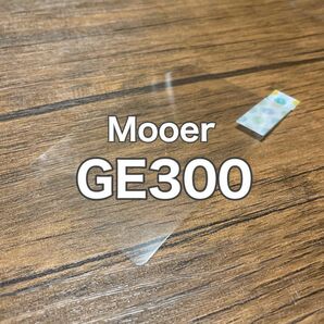 Mooer GE300 ギター ベース マルチエフェクター 保護フィルム