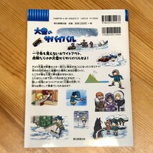 かがくるBOOK　大雪のサバイバル　科学漫画　サバイバルシリーズ　中古_画像2