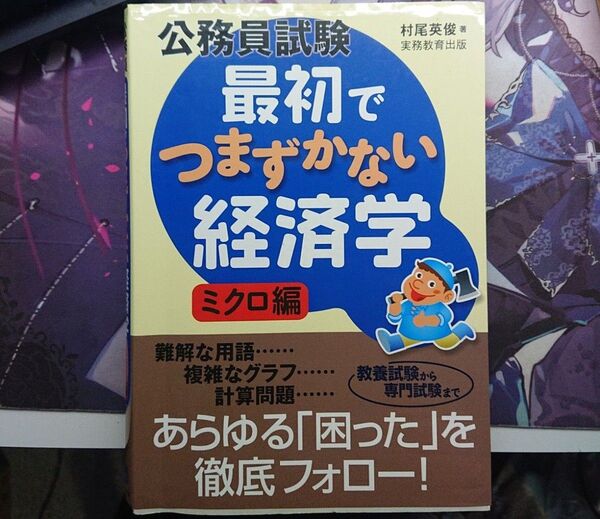 経済学 公務員試験 問題集 最初
