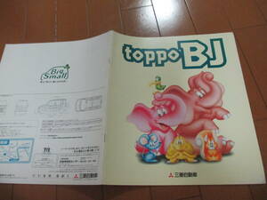 庫40590　カタログ ■三菱●　トッポ　ＢＪ　TOPPO●1999.2　発行●24　ページ