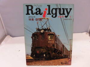 A4S　鉄道グラフ雑誌　Railguy　レールガイ　1977年1月号 創刊2号　特集・EF57