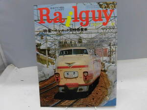 A4S　鉄道グラフ雑誌　Railguy　レールガイ　1977年6月号 特集・ボンネット型特急電車