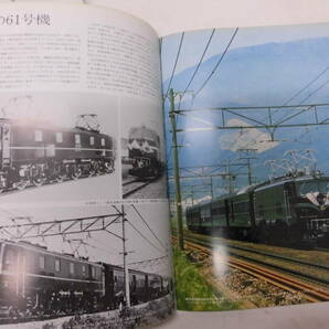 A4S 鉄道グラフ雑誌 Railguy レールガイ 1977年9月号 特集・EF58の画像9