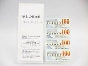 【定形郵便は送料無料】未使用 トリドール(丸亀製麺ほか) 株主ご優待券 100円×22枚(総額2,200円分) 有効期限：2024年7月31日 [13205-agej]