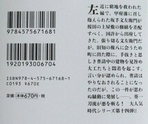 美品 新刊 ☆ 新・浪人若さま 新見左近【十四】-乱れ普請 ( 双葉文庫 ）☆ 佐々木 裕一_画像3