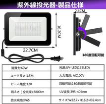 60W YC 紫外線 ブラックライト 投光器 紫外線ライト 防水IP65 395-405nm UVライト レジン用 硬化ライト 屋_画像2