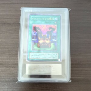 【ARS10+】遊戯王　イリュージョンの儀式　ウルトラレア　ARS鑑定　PSA　BGS 　1円スタート　世界で１つのみ　完美品　極美品