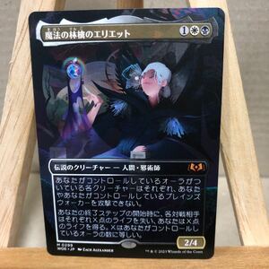 MTG ■ボーダーレス■《魔法の林檎のエリエット/Eriette of the Charmed Apple》 エルドレインの森 神話レア 日本語版