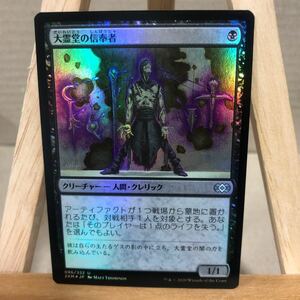 MTG FOIL《大霊堂の信奉者/Disciple of the Vault》[2XM] 黒U ダブルマスターズ アンコモン