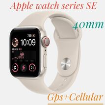 Apple Watch SE 第2世代-40mm GPS+セルラースターライト_画像1