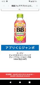 ローソン LAWSON 無料引換券 チョコラBB/プロテインホワイト／割引引換券 からあげクン