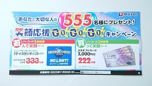 [個数4][ハガキのみ] 懸賞 応募 伊藤ハム 笑顔応援GO!GO!GO! キャンペーン ハガキのみ4枚 USJ 1デイ スタジオパスペア JCBギフトなど当たる