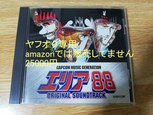 ☆　即決 帯、はがき付き カプコン ミュージックジェネレーション エリア88 オリジナル・サウンドトラック CD ☆