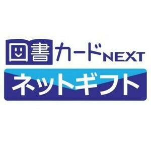 送料0円　4000円分（2000円分 × 2）　図書カードNEXT　ネットギフト　スマホ必要 株主優待 有効期限 2036/12/31