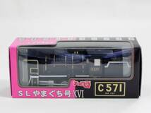 チョロＱ SLやまぐち号 XVI C571 C57形蒸気機関車_画像1