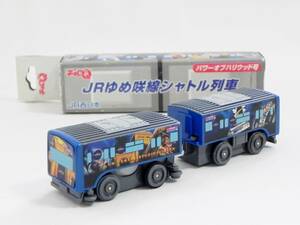 チョロＱ JRゆめ咲線 シャトル列車 パワーオブハリウッド号