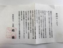 茶道具 黒筒茶碗 昭楽造 SHORAKU 共箱 佐々木昭楽 京都 日本伝統工芸品_画像6