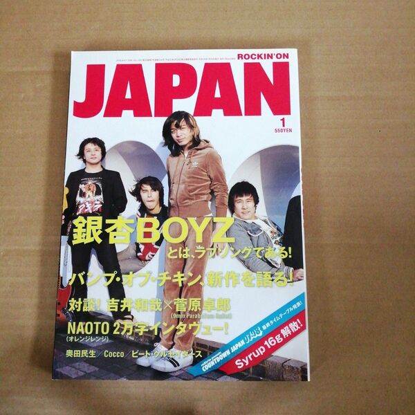 ROCKIN’ON JAPAN2008年1月号 銀杏BOYZ