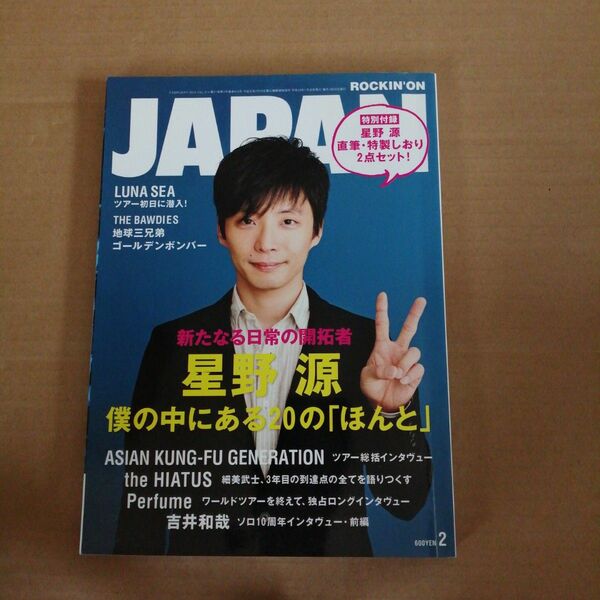 ROCKIN’ON JAPAN2013年2月号　