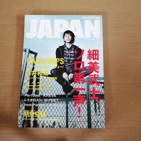 ROCKIN’ON JAPAN2009年4月号 細美武士