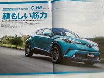 トヨタ C-HRのすべて 第545弾 モーターファン別冊 ニューモデル速報★開発ストーリー 縮刷カタログ 本 CHR ＣーＨＲ TOYOTA_画像2