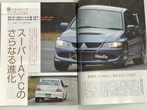 三菱 ランサーエボリューションⅧのすべて ランエボ8 第318弾 モーターファン別冊 ニューモデル速報★縮刷カタログ 本 VIII_画像2