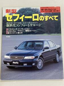  Nissan Cefiro. all no. 151. Motor Fan separate volume new model news flash * development -stroke - Lee .. catalog book