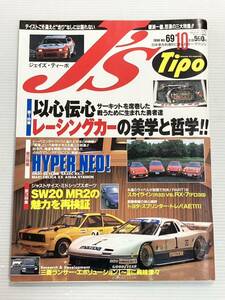 J’s Tipo No.69 RX-7 サニー(B110) JGTC JTCC /RB20DET-R/スープラ スタリオン スカイライン/トヨタ MR-2 MR2 SW2//ジェイズ ティーポ