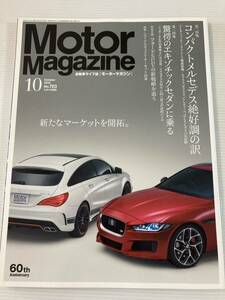 モーターマガジン 2015年10月 723 メルセデスベンツ CLAシューティングブレーク A B CLAクーペ GLAクラス/ジャガーXE /フォード SUV