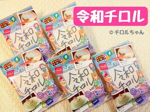 「令和チロル」チロルチョコ（チョコレート、スイーツ、お菓子）⑤