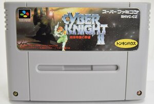 任天堂 スーパーファミコン ソフト CYBER KNIGHT Ⅱ 地球帝国の野望 サイバーナイト2 動作確認済 カセット ゲーム