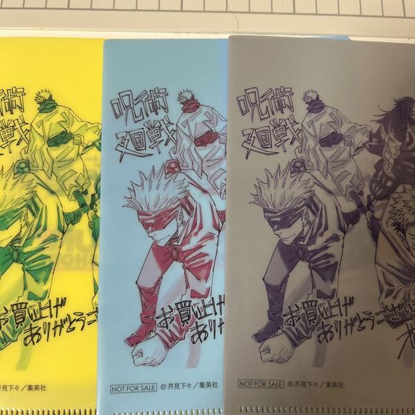 呪術廻戦 ジャンプショップ 購入特典 クリアファイル